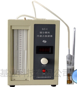 上海昌吉馏分燃料冷滤点抽滤器LC-1 || 铭成基业供应馏分燃料冷滤点抽滤器LC-1
